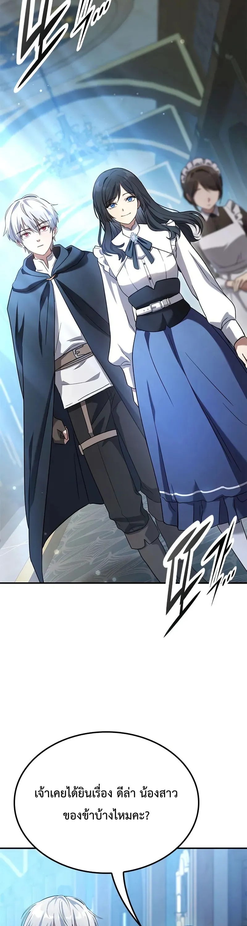 Noble Lady Reformation Guide ตอนที่ 2 หน้า 19