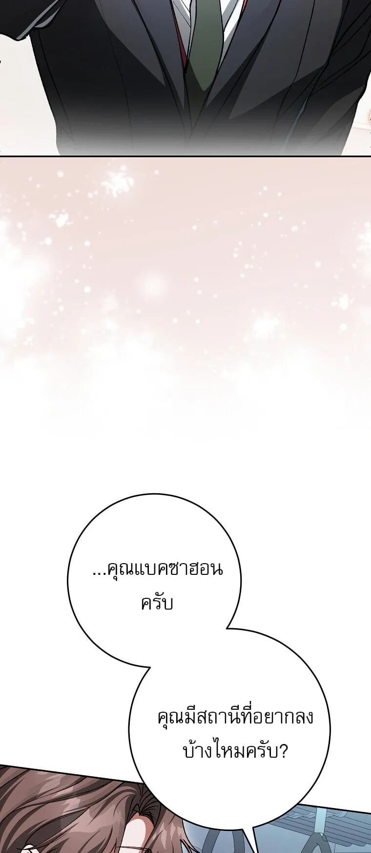 Got Dropped into a Ghost Story, Still Gotta Work ตอนที่ 3 หน้า 122