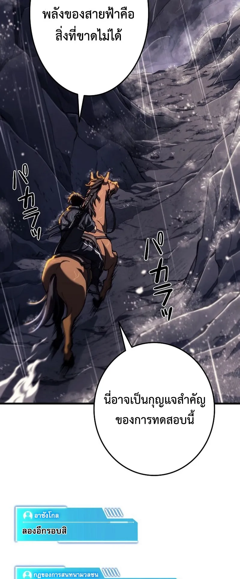 Reincarnator’s Stream ตอนที่ 15 หน้า 61