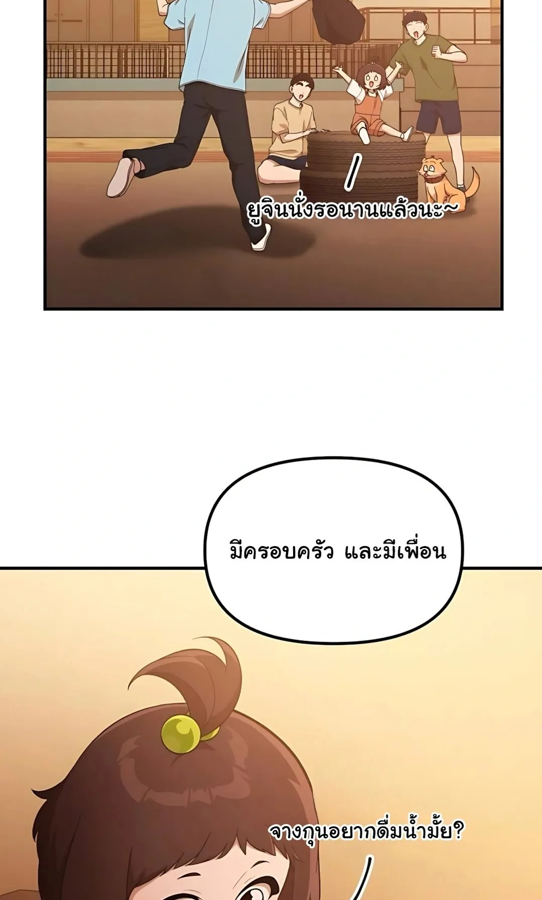 The Genius Wants to be Ordinary! ตอนที่ 34 หน้า 76