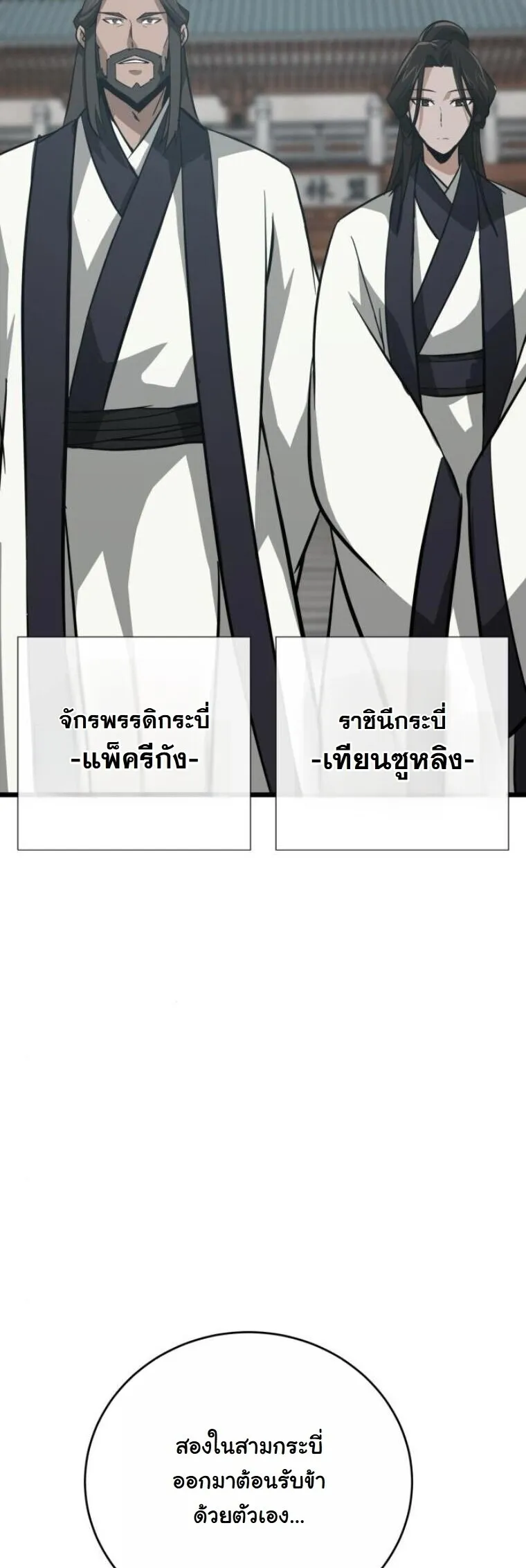 Initializing the Sect System ตอนที่ 19 หน้า 77