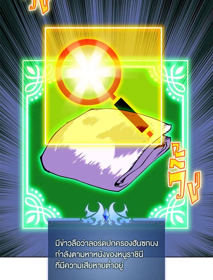 Overgeared ตอนที่ 257 หน้า 160
