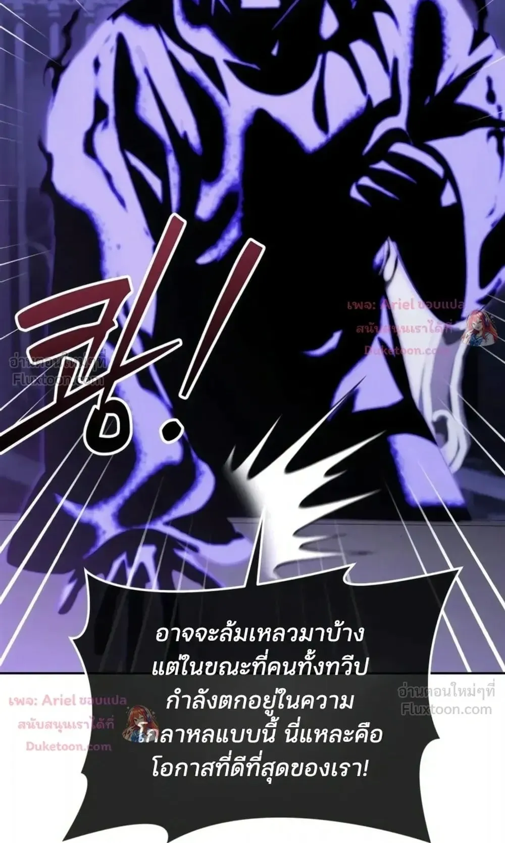 Sovereign of the Infinite Clones ตอนที่ 93 หน้า 72