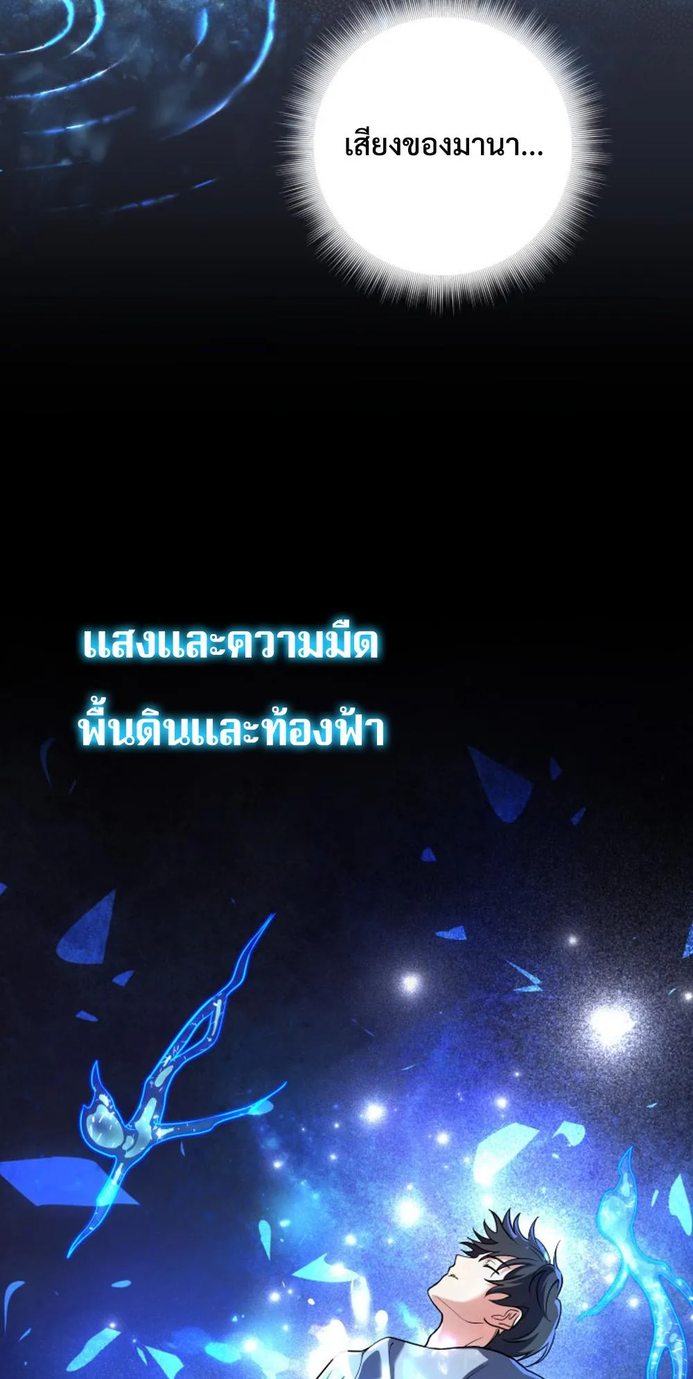 The Return of the Mythical Archmage ตอนที่ 3 หน้า 14