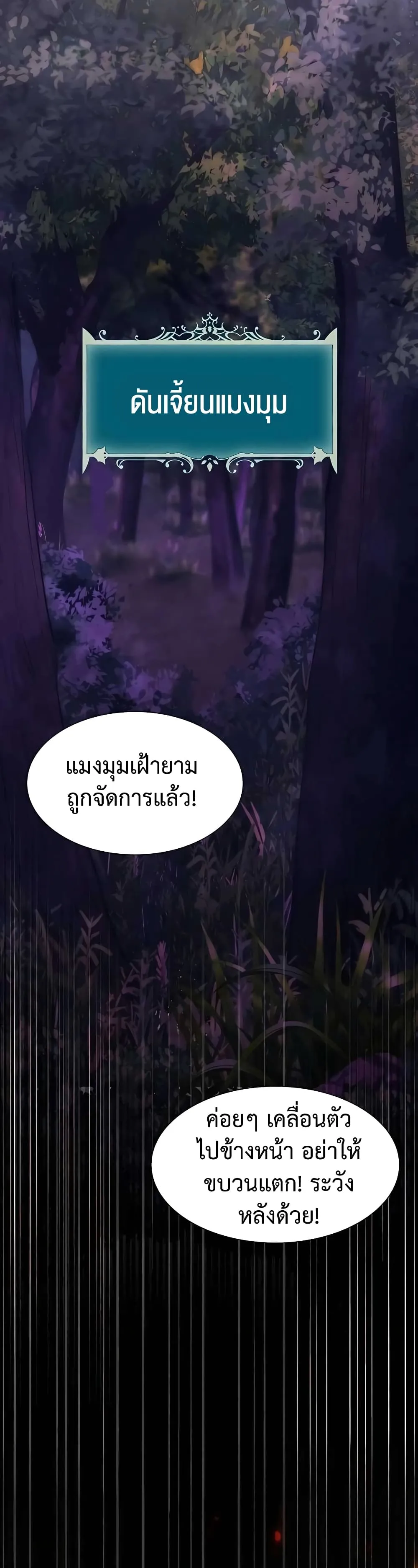 Hunter World’s Gardener ตอนที่ 7 หน้า 35