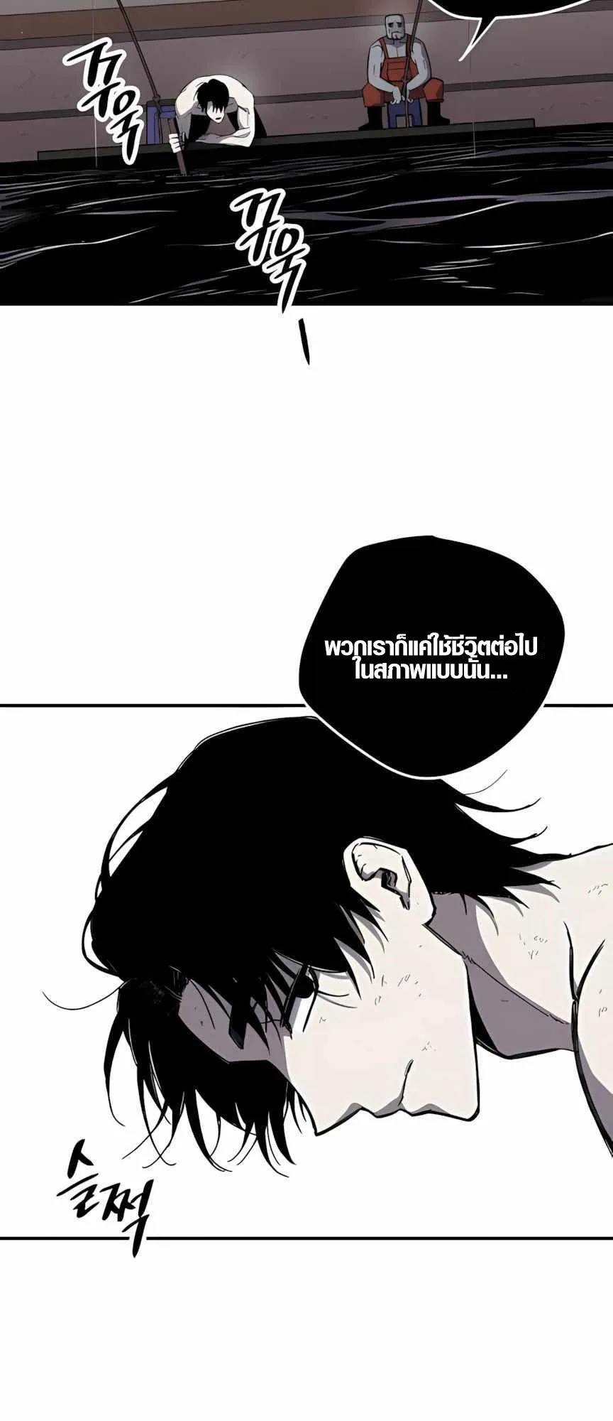 Zombie Herd ตอนที่ 2 หน้า 58