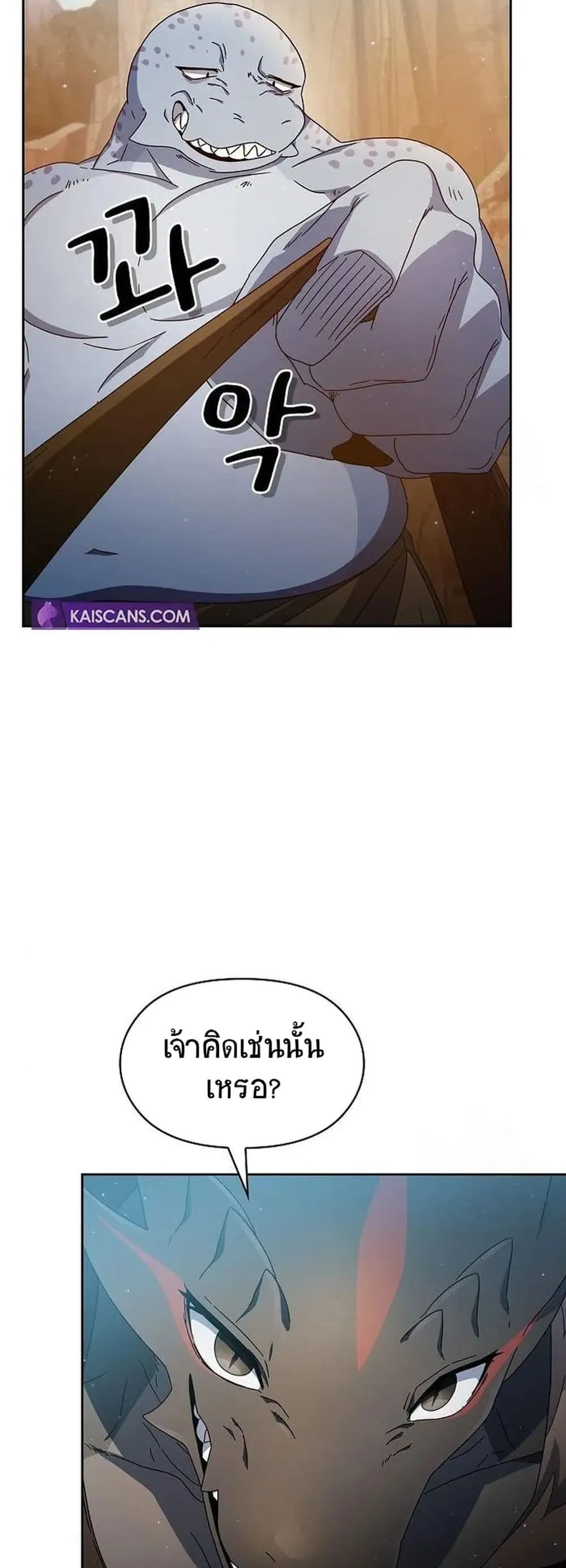 The Nebula’s Civilization ตอนที่ 6 หน้า 57