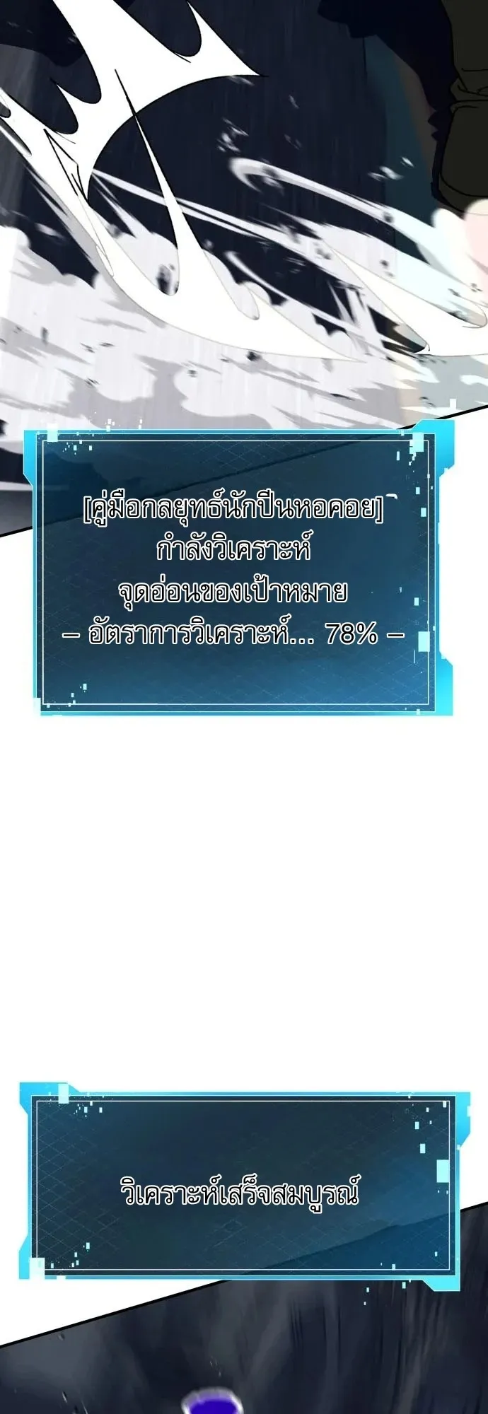 To Hell With the Status Window ตอนที่ 1 หน้า 146
