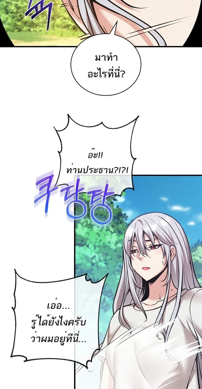 Fated to Be Loved by Villains ตอนที่ 45 หน้า 28