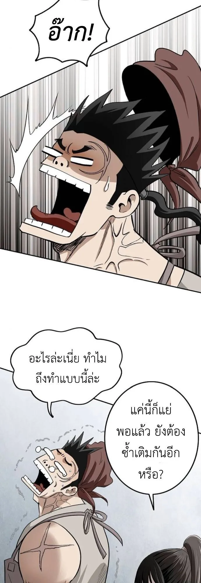 The Supreme Demonic Sword ตอนที่ 17 หน้า 16