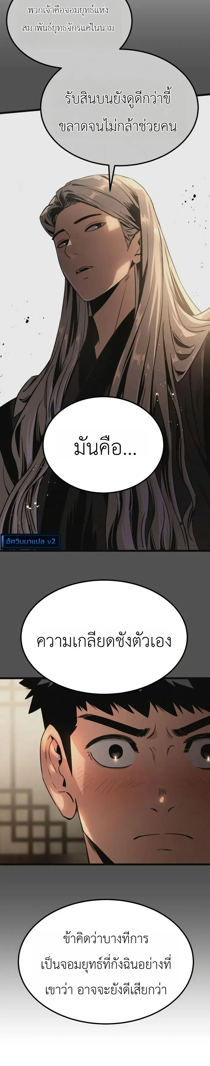 The Former Supreme ตอนที่ 3 หน้า 35