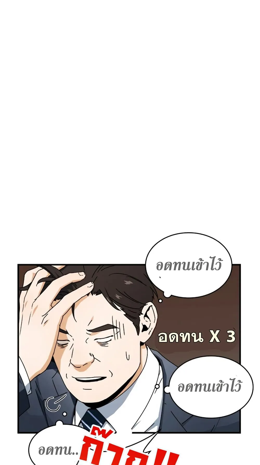 Return of the Frozen Player ตอนที่ 5 หน้า 9