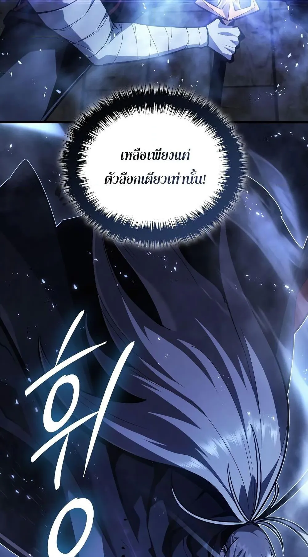 Ice Lord ตอนที่ 2 หน้า 58