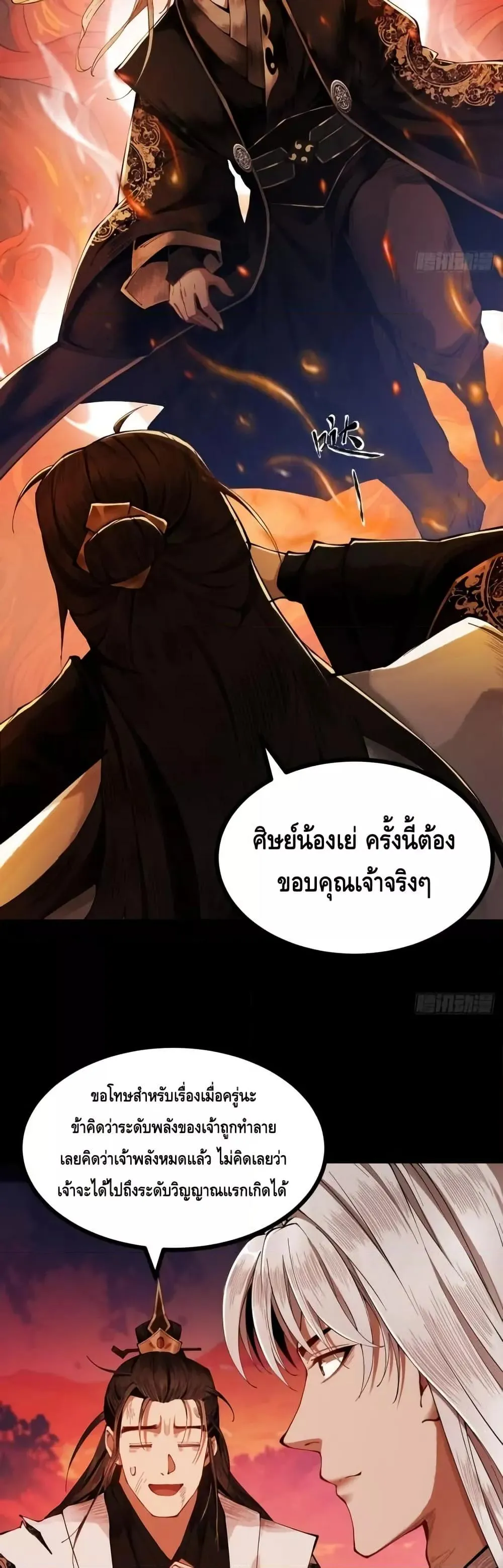 My Cultivation Has No Limit ตอนที่ 2 หน้า 19
