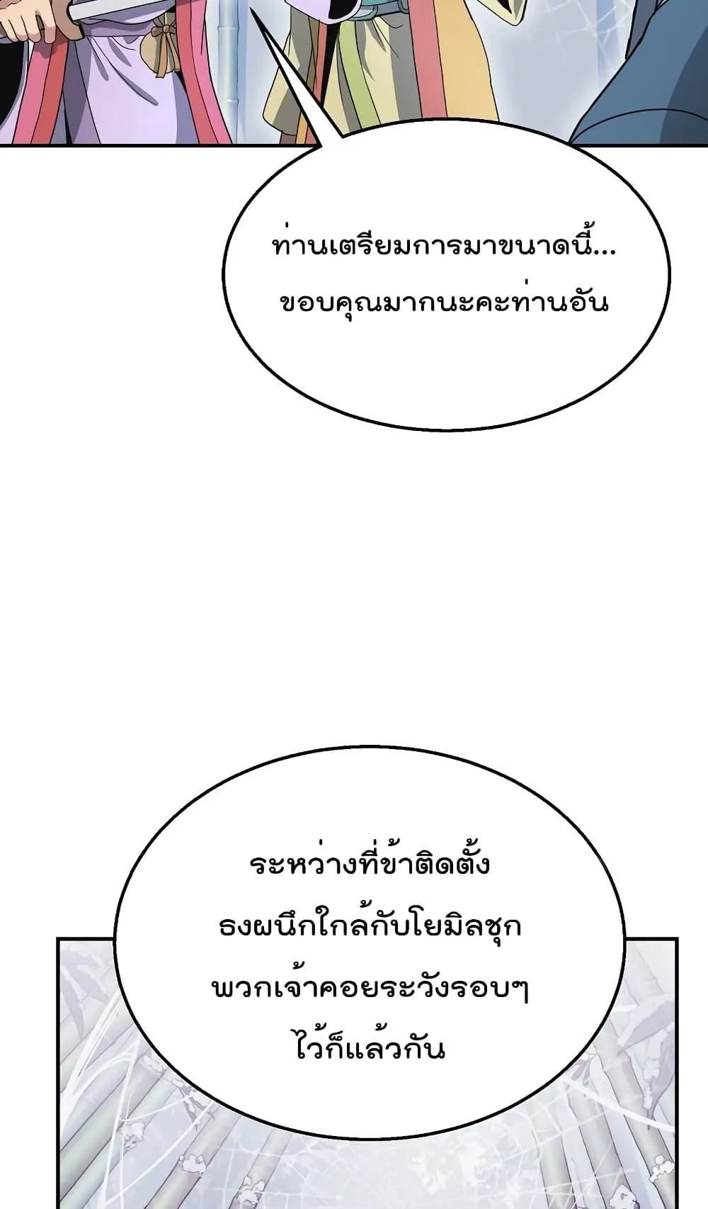 Millennium Spinning ตอนที่ 8 หน้า 67
