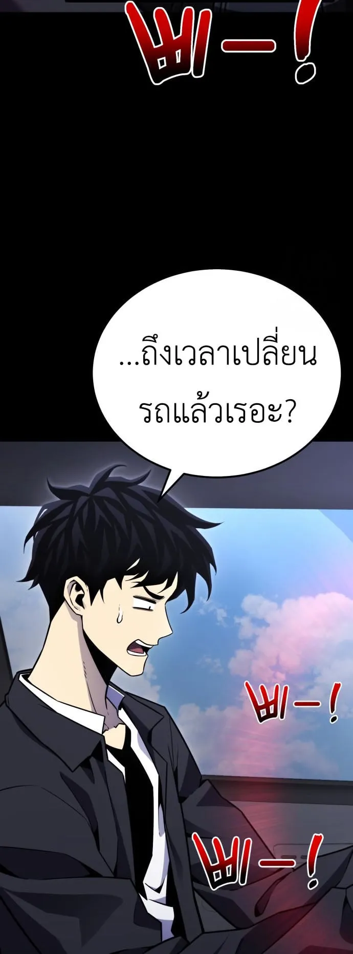 Artifact-Devouring Player ตอนที่ 8 หน้า 35