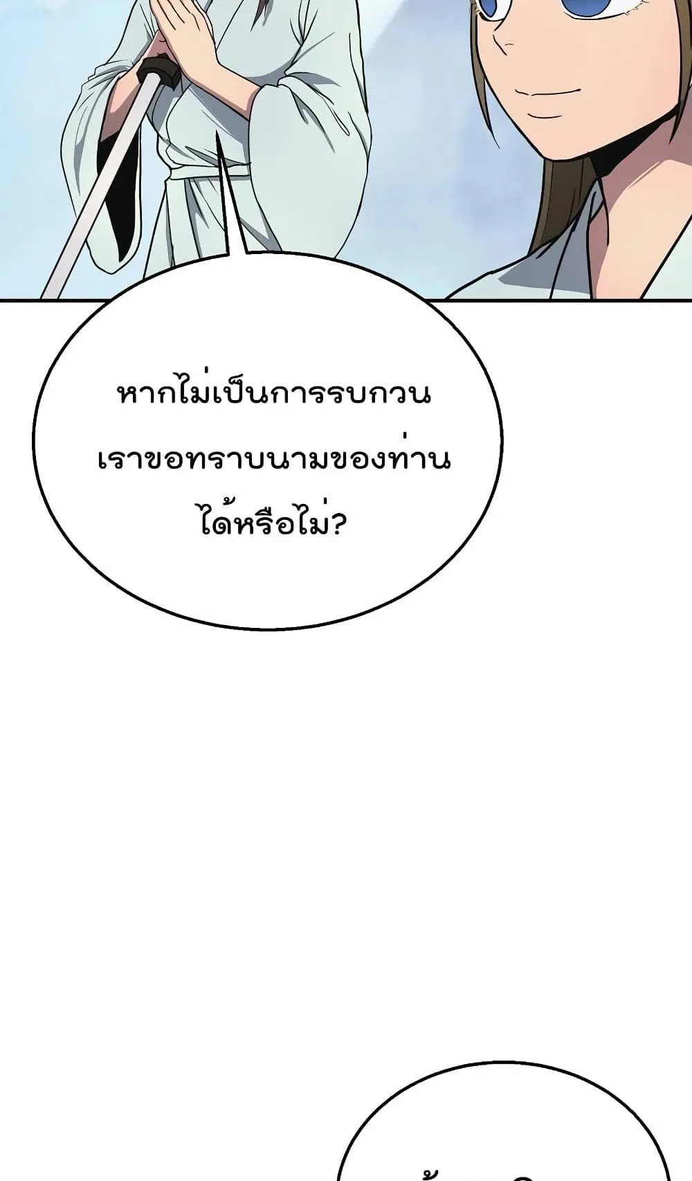 Millennium Spinning ตอนที่ 8 หน้า 7