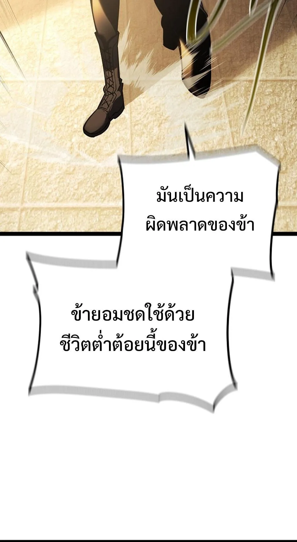 Regressing as the Reincarnated Bastard of the Sword Clan ตอนที่ 3 หน้า 54