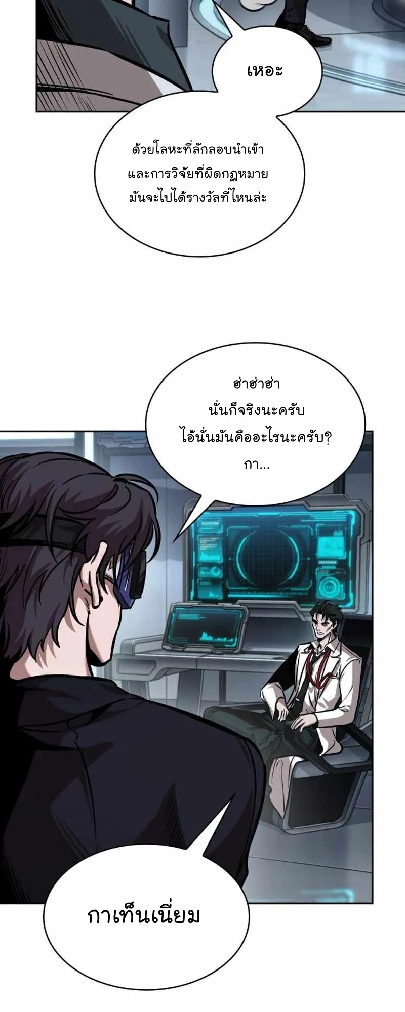 Nano Machine Chapter 261 หน้า 45