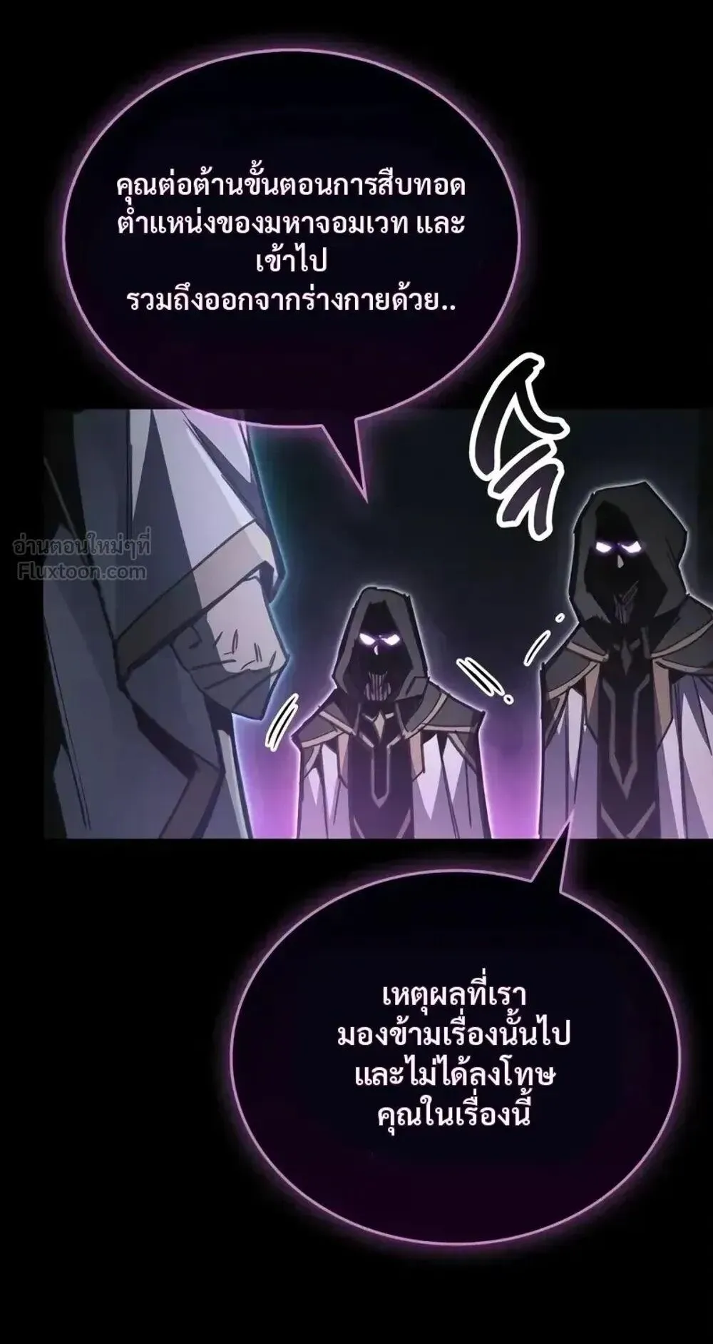 The Player Hides His Past ตอนที่ 107 หน้า 72