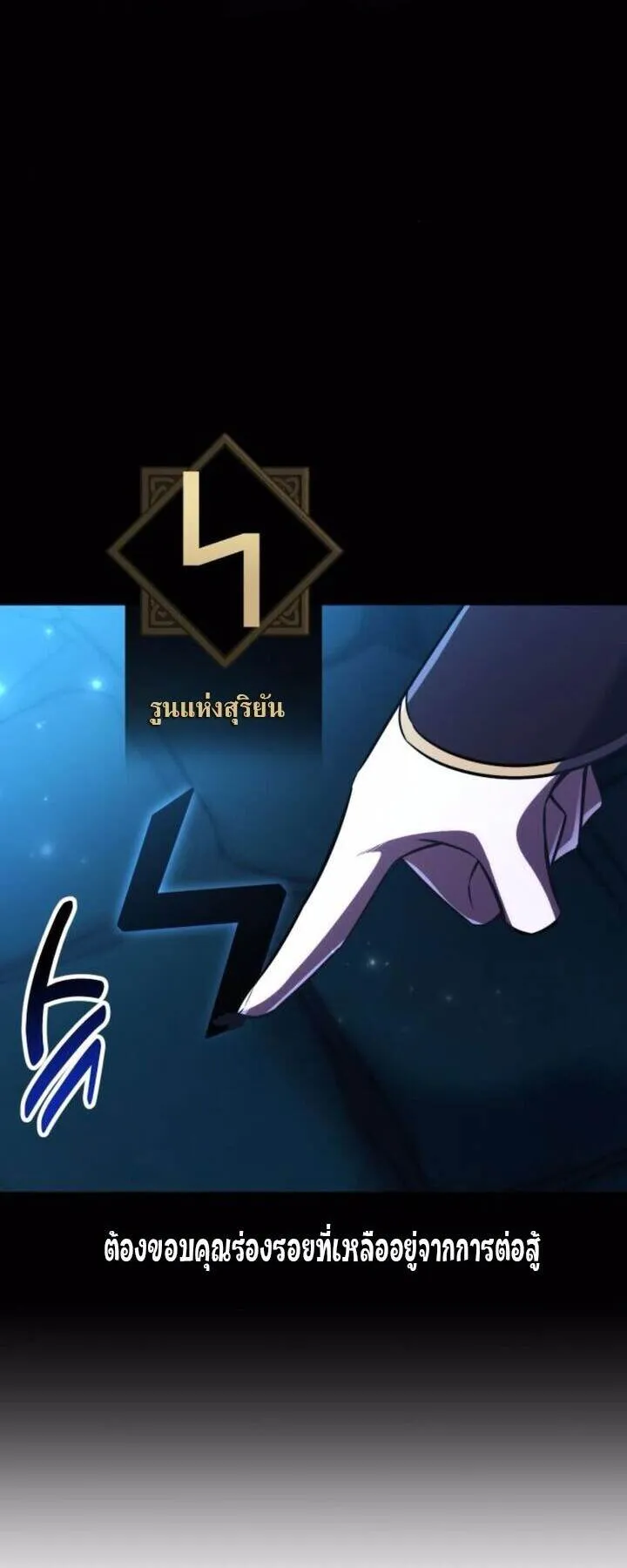 I Killed an Academy Player ตอนที่ 71 หน้า 22