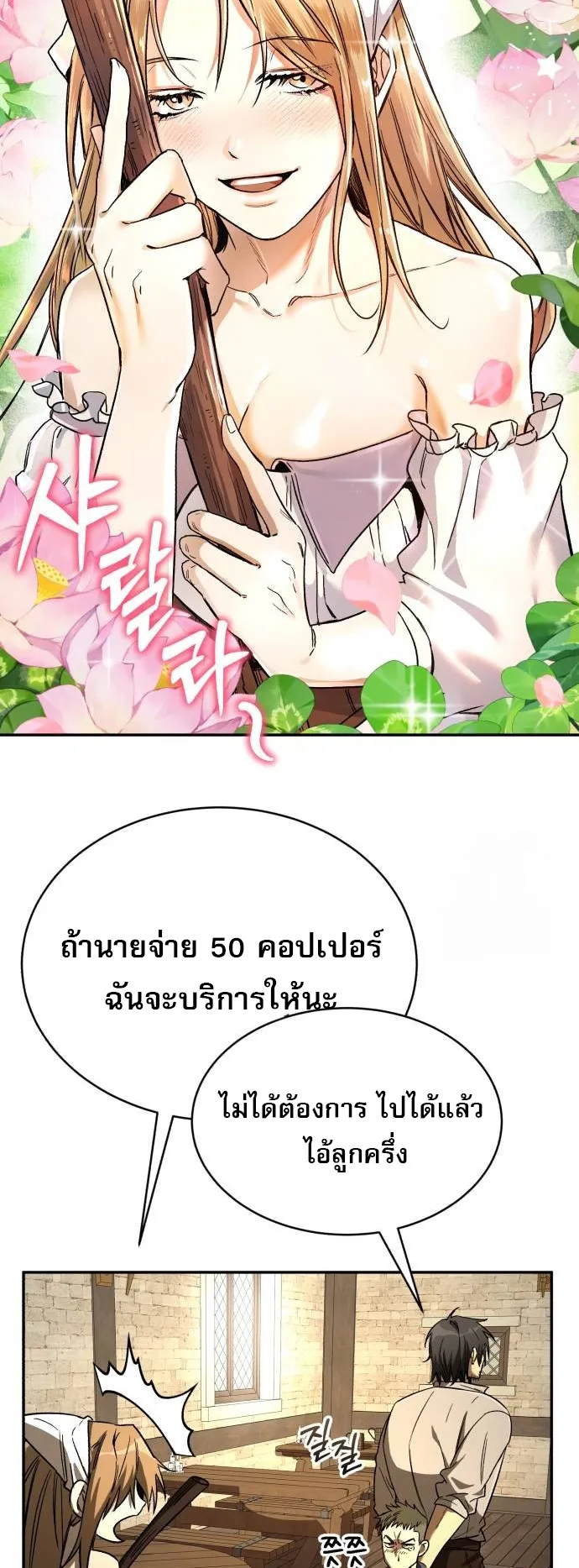 A Rogue Guard in a Medieval Fantasy ตอนที่ 8 หน้า 14