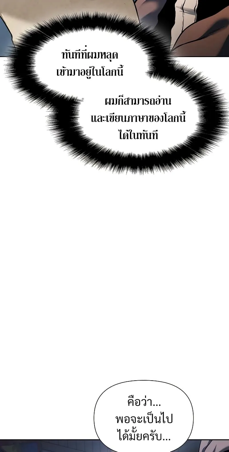 The Priest of Corruption ตอนที่ 1 หน้า 92
