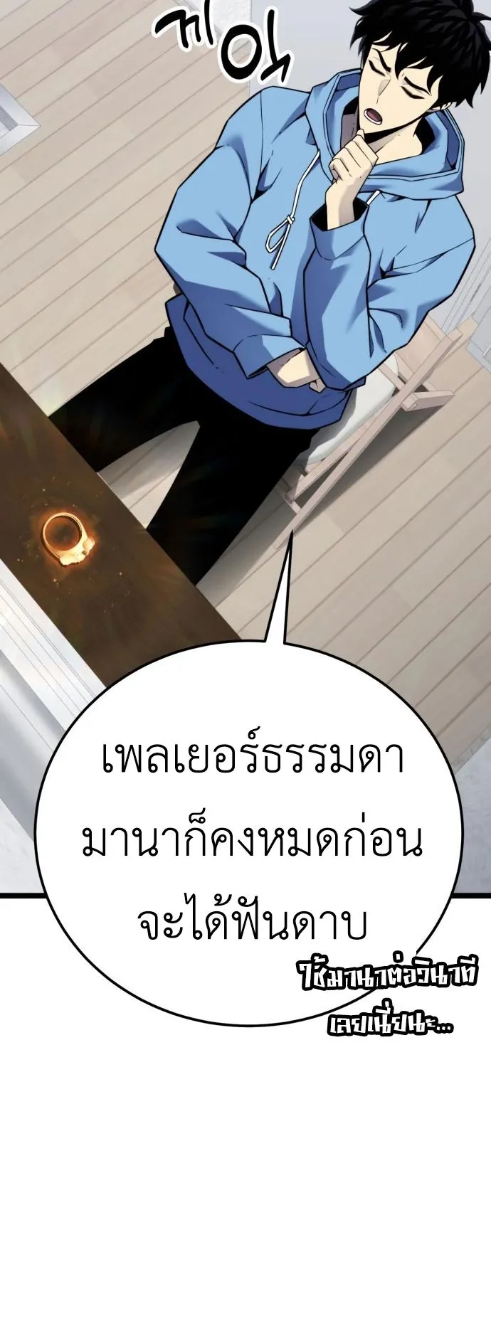 Artifact-Devouring Player ตอนที่ 4 หน้า 101