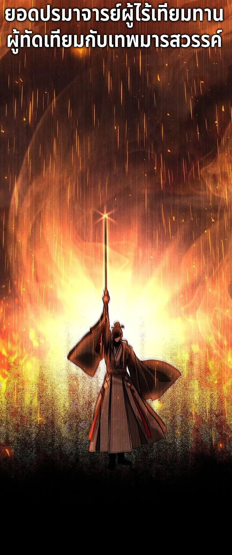 The Divine Demon’s Grand Ascension ตอนที่ 7 หน้า 84