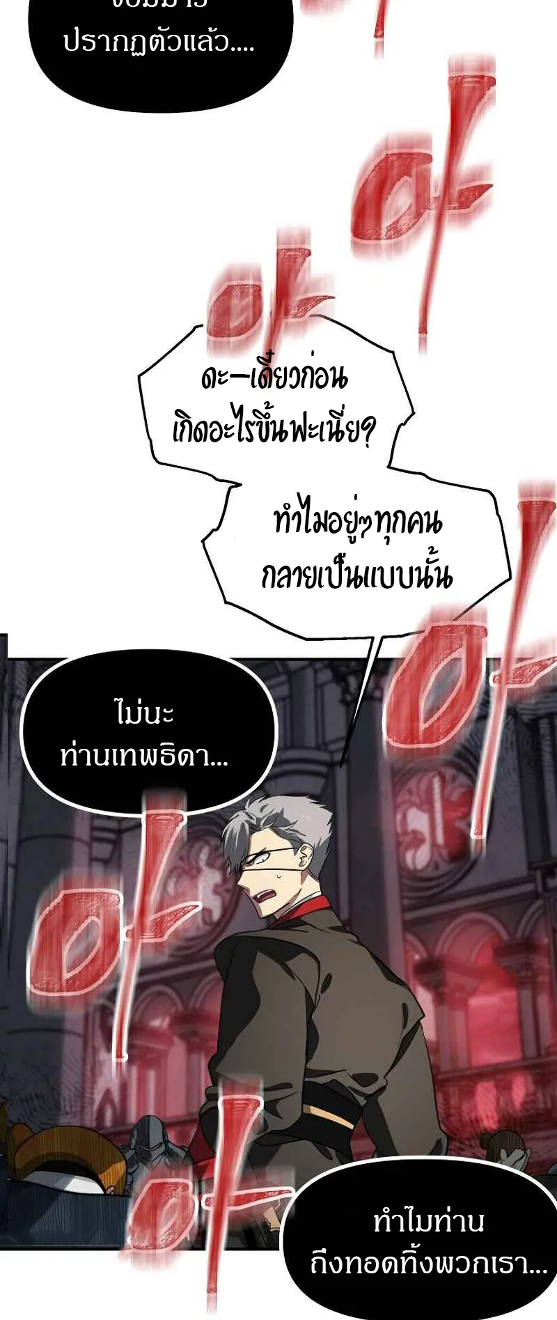 SSS-Class Suicide Hunter ตอนที่ 27 หน้า 7