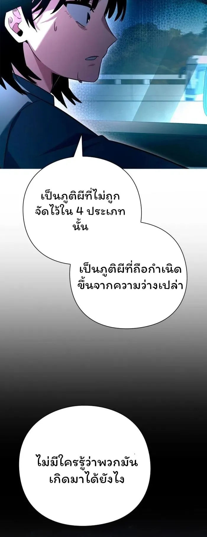 Night of the Ogre ตอนที่ 24 หน้า 42