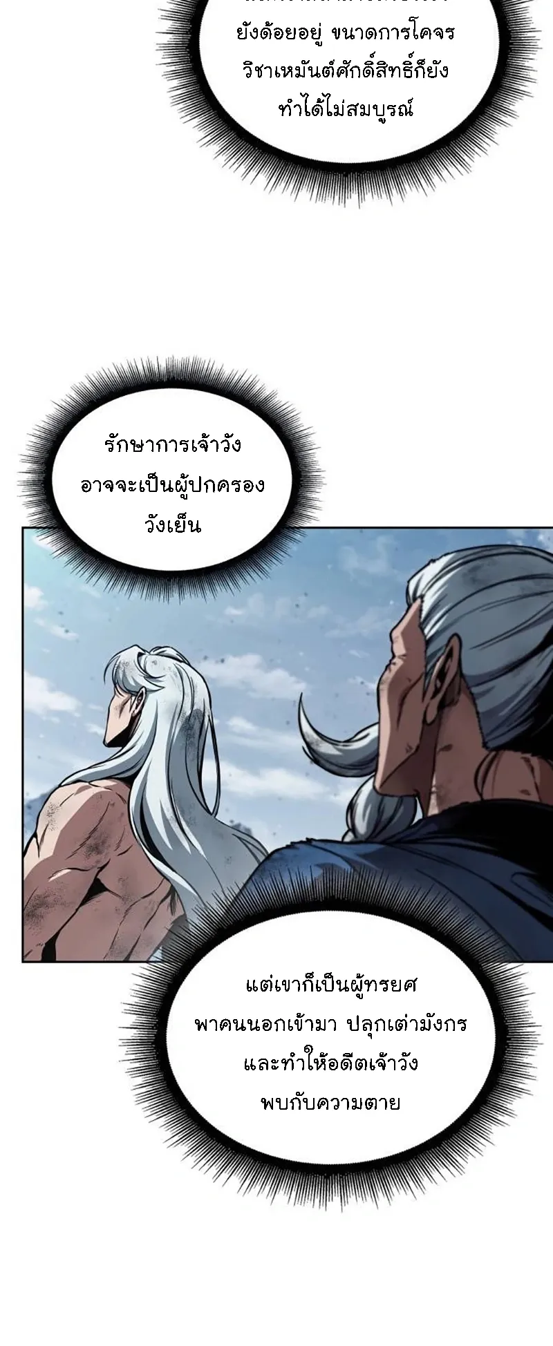 Nano Machine Chapter 275 หน้า 28
