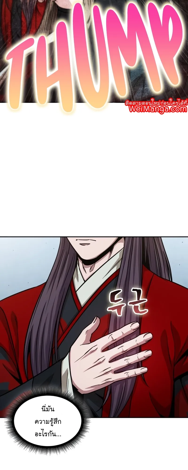 Nano Machine Chapter 117 หน้า 33
