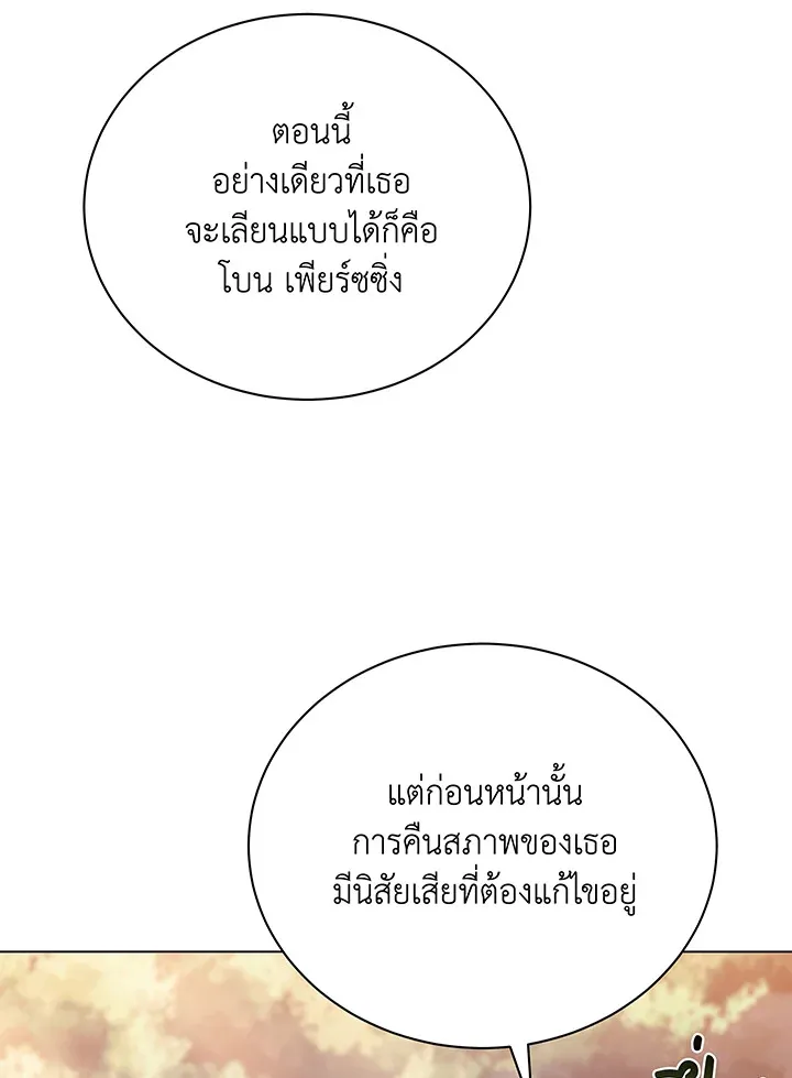Necromancer Academy’s Genius Summoner Chapter 35 หน้า 45