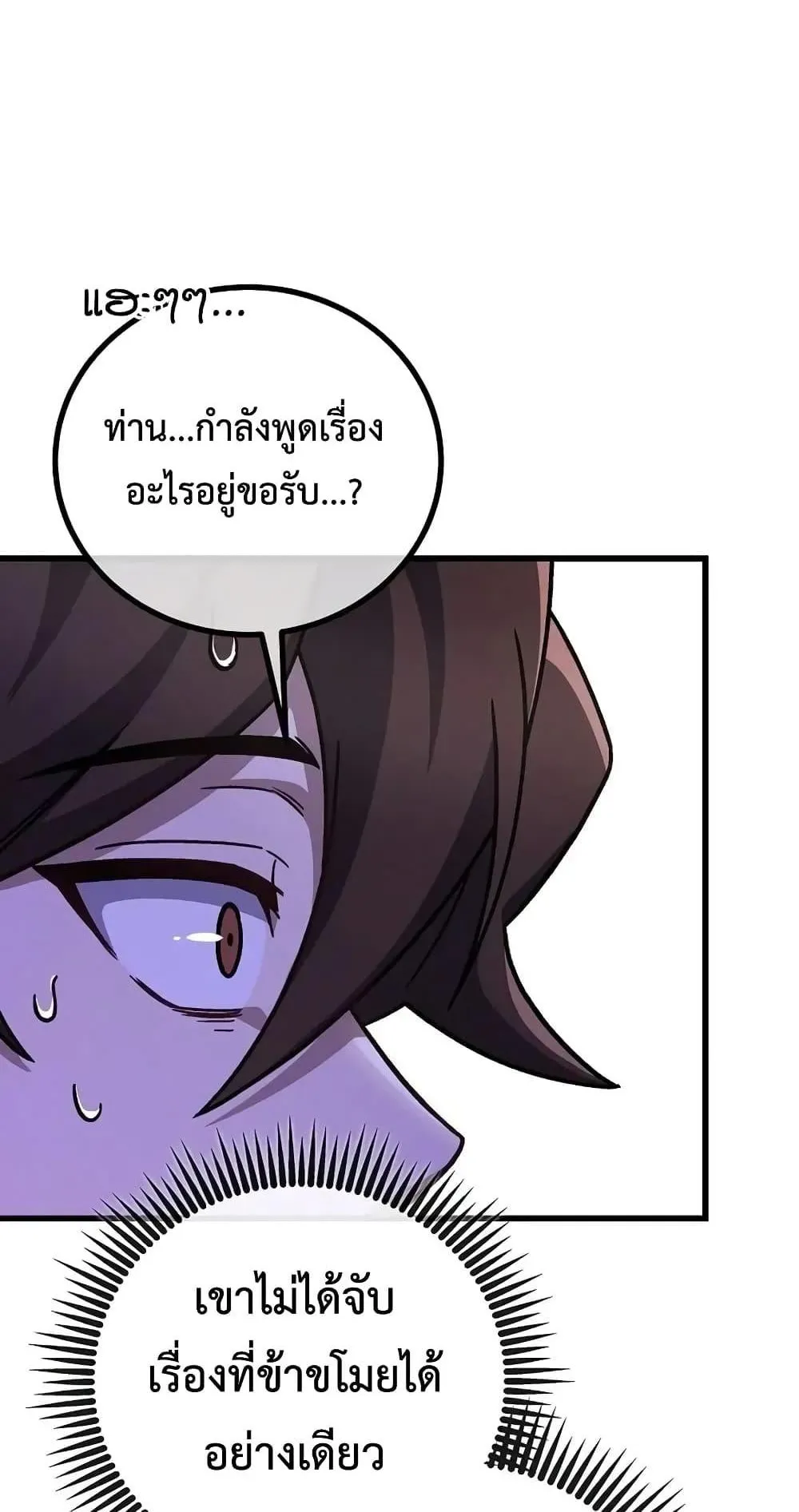 The Twin Swords of the Sima ตอนที่ 2 หน้า 29