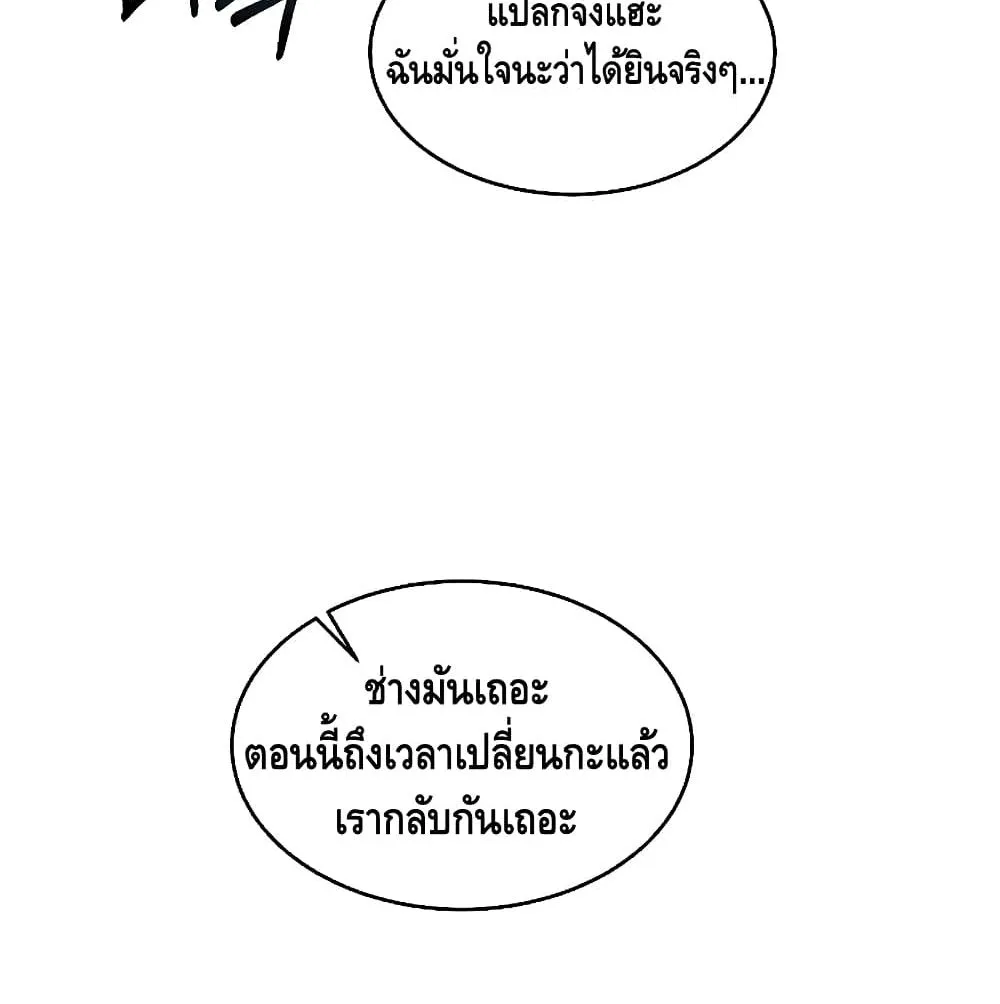 Return of The Unrivaled Spear Knight ตอนที่ 3 หน้า 74