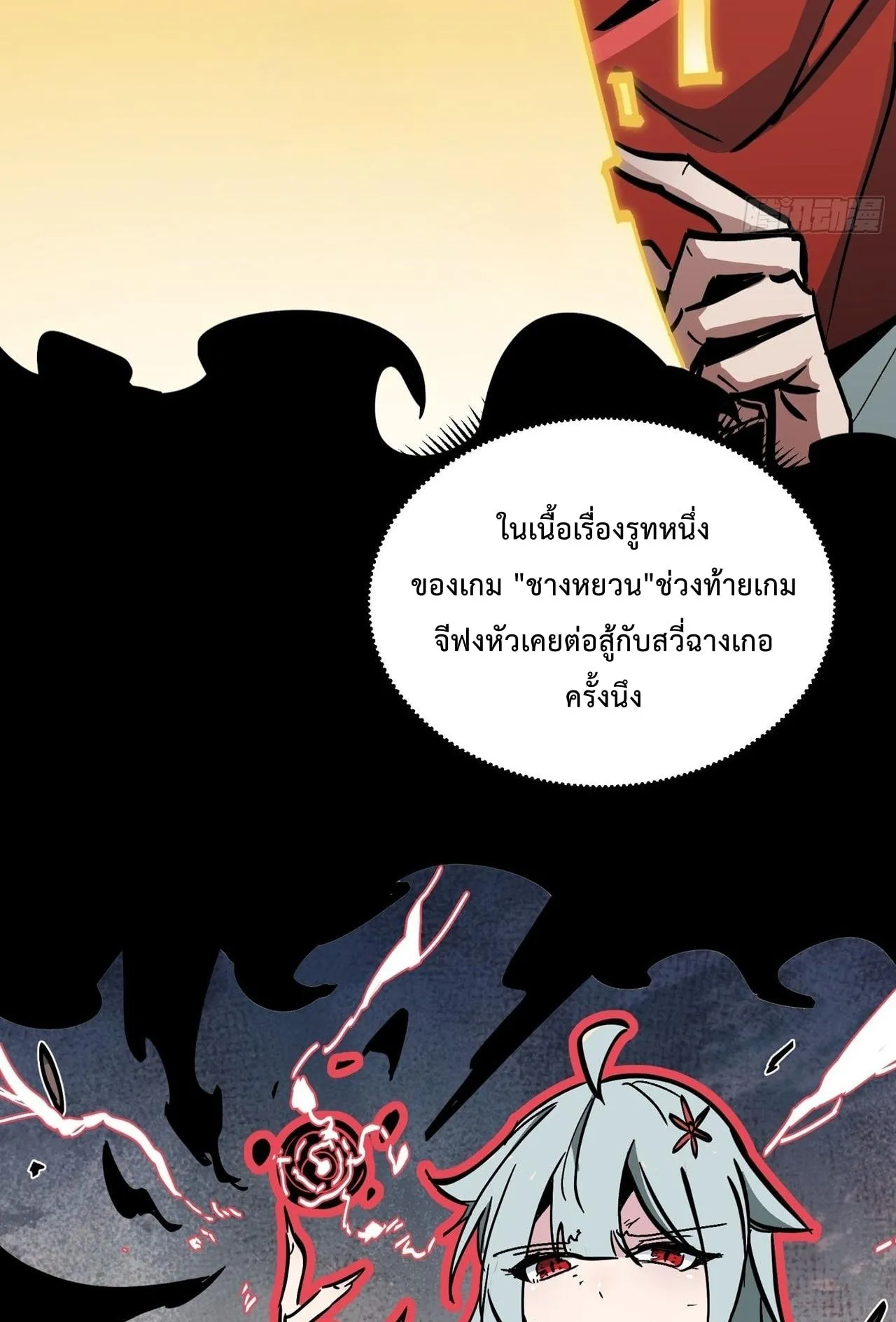 Immortal Fairy, Please Listen to My Explanation ตอนที่ 14 หน้า 58