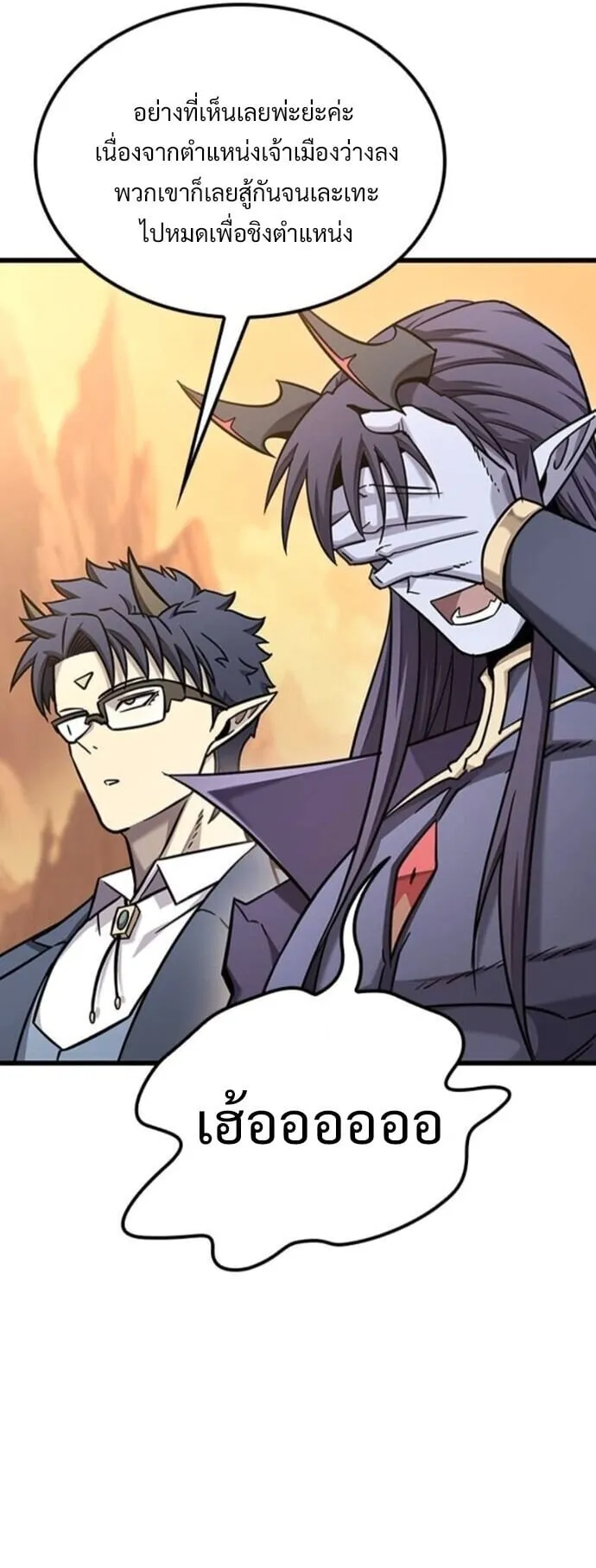 What a Bountiful Harvest, Demon Lord! ตอนที่ 36 หน้า 54