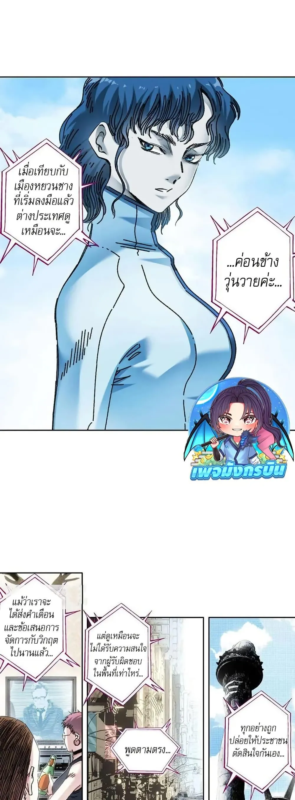 I Created a Salvation Organization ตอนที่ 9 หน้า 19