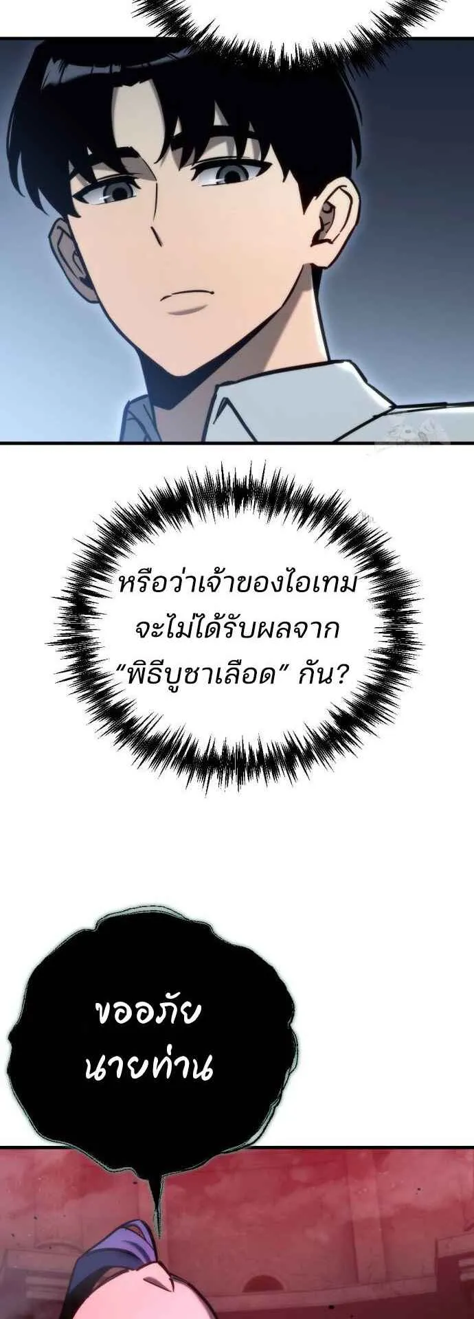 Hiding the logistics center in Apocalypse ตอนที่ 29 หน้า 41