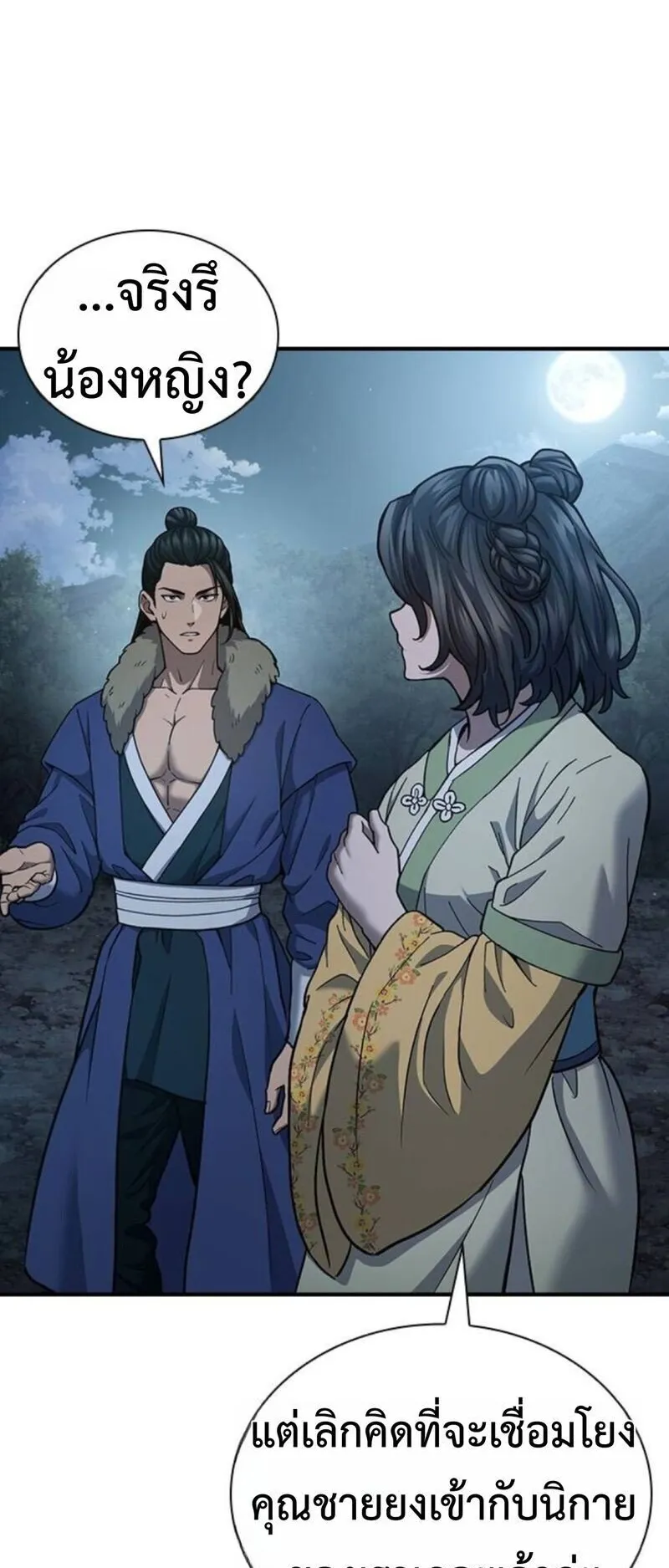 Regression of the Yong Clan Heir ตอนที่ 28 หน้า 39