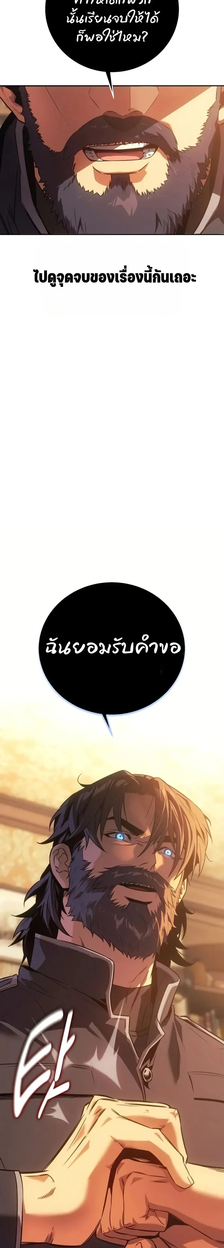 30 Years Since the Prologue ตอนที่ 1 หน้า 142