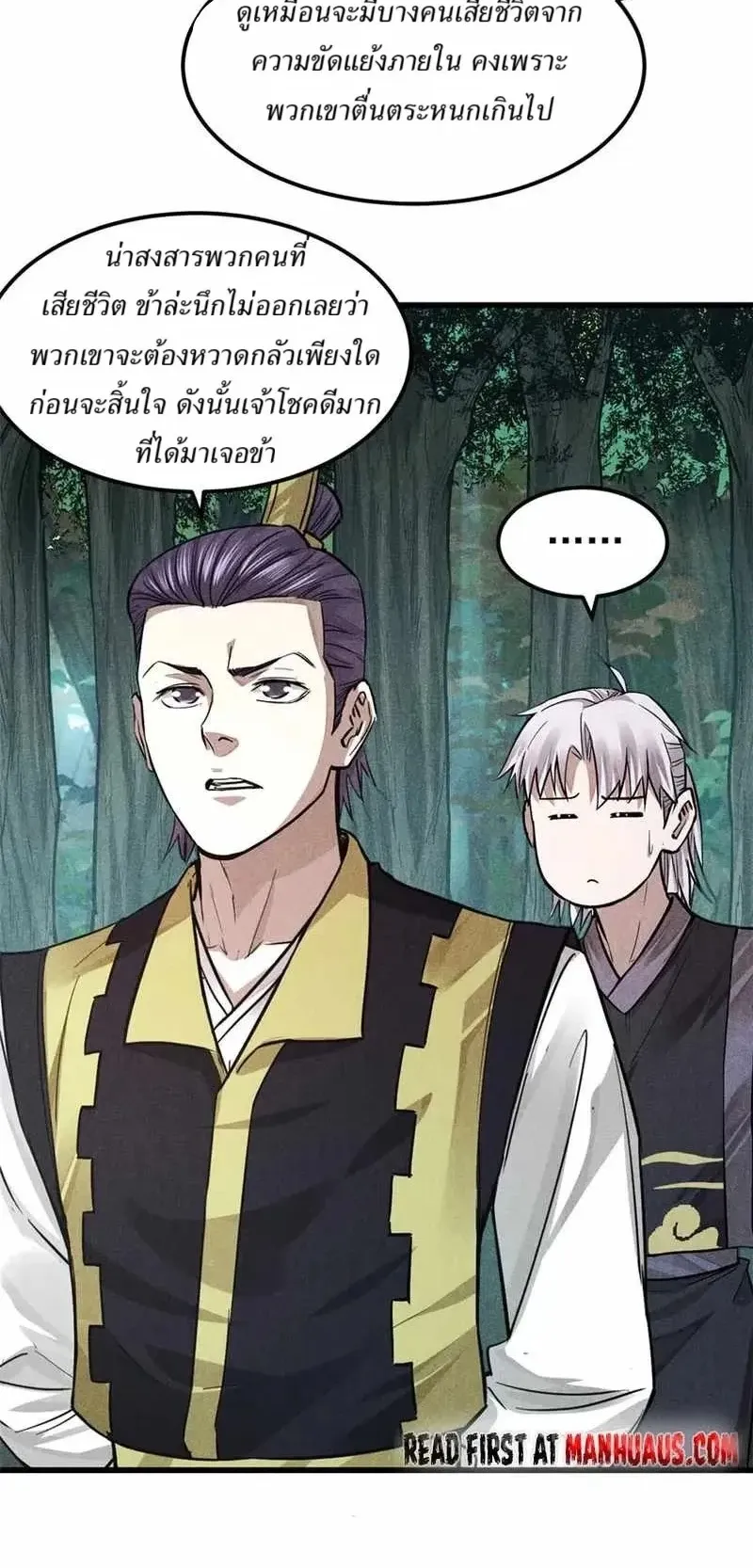 Heart Demon ตอนที่ 17 หน้า 17