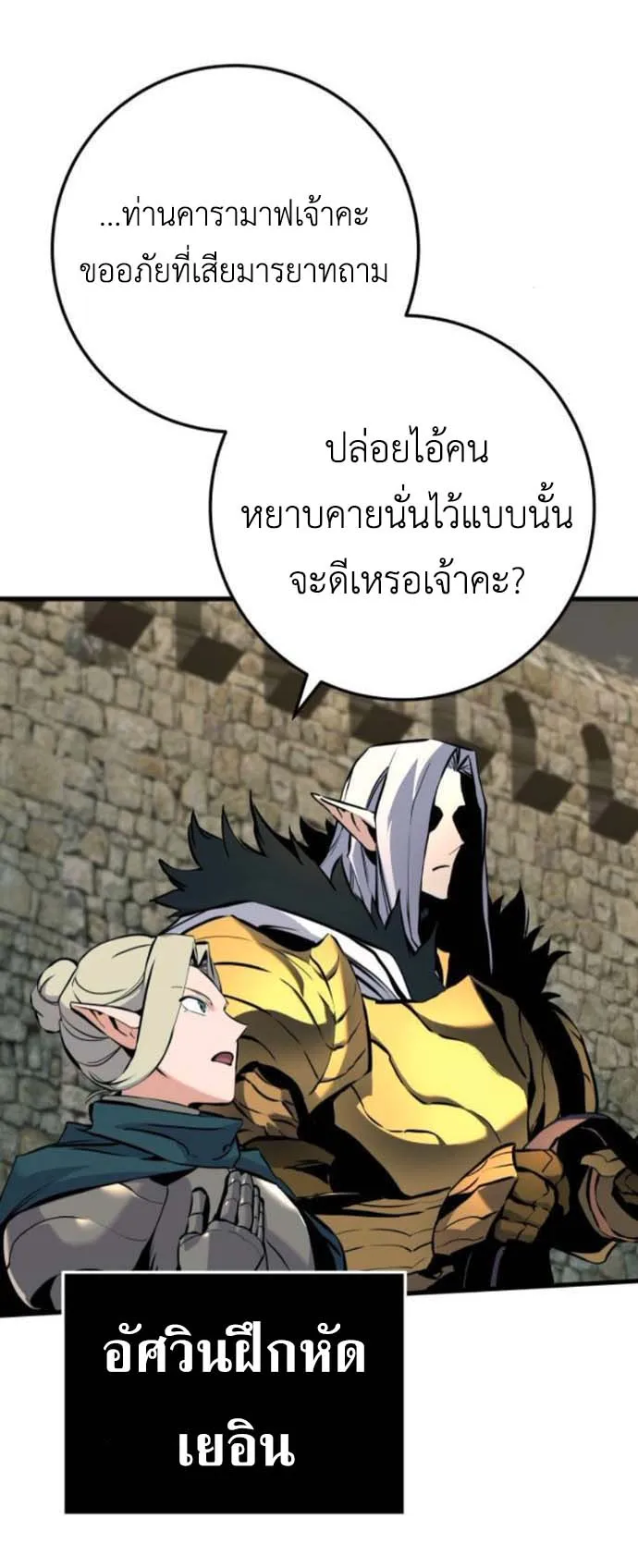 The Wandering Knight’s Survival Manual ตอนที่ 6 หน้า 81