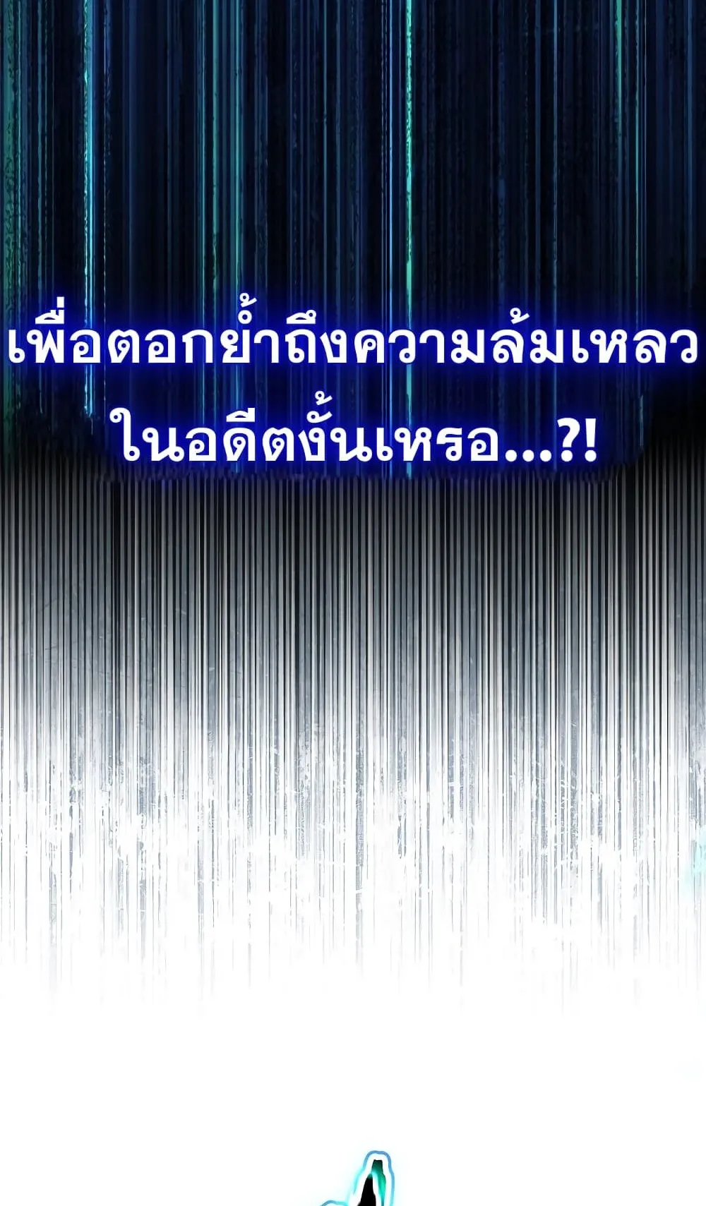 The Hero Returns ตอนที่ 3 หน้า 63