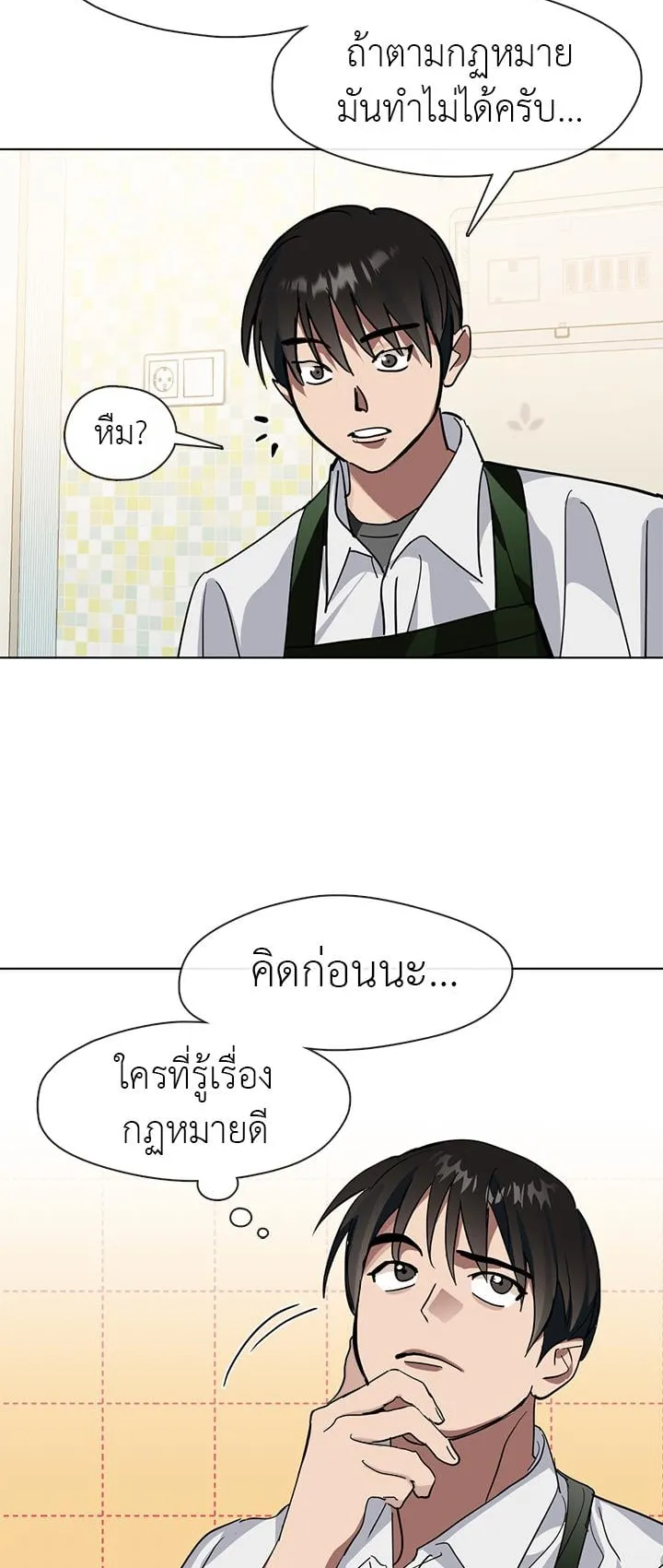 Afterlife Diner ตอนที่ 9 หน้า 50