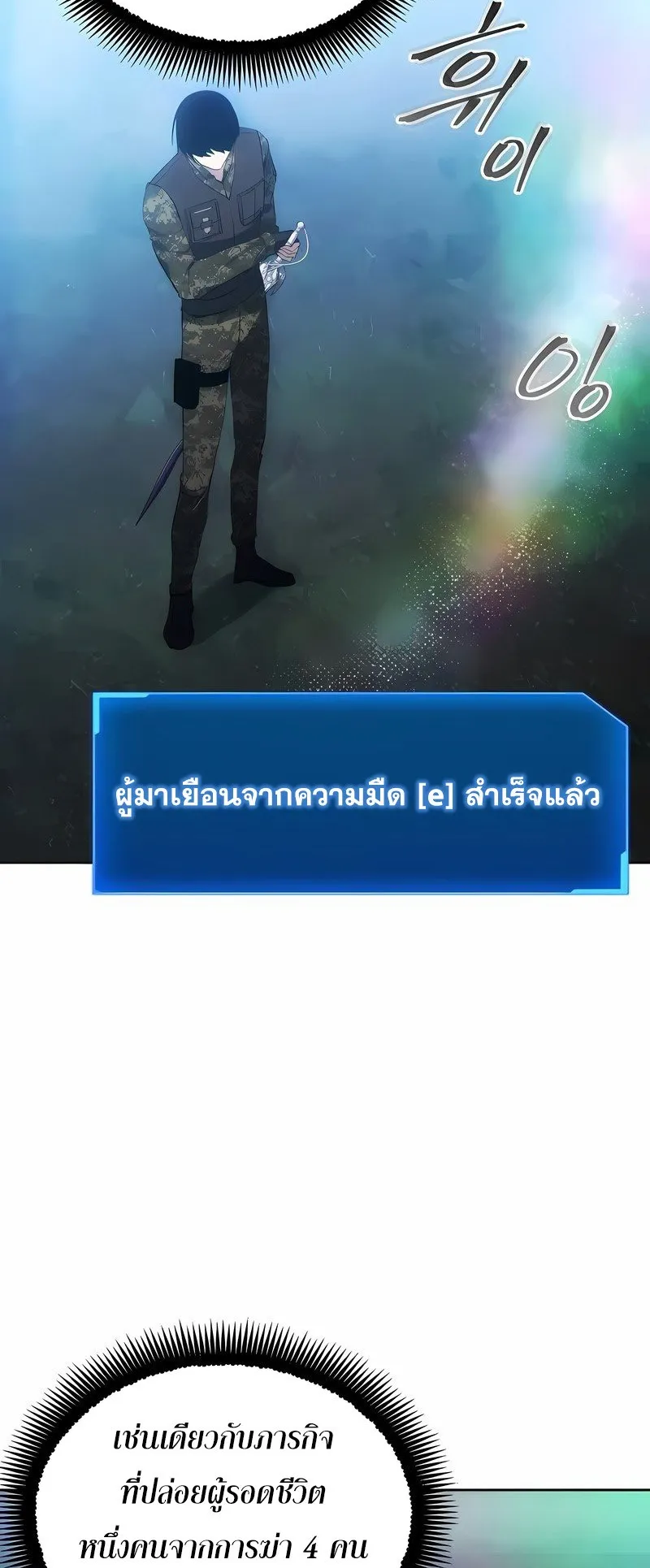 How To Live As a Villain ตอนที่ 40 หน้า 34