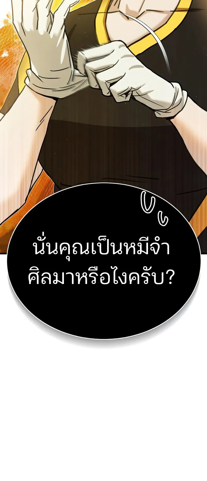 Genius of the Unique Lineage ตอนที่ 6 หน้า 6