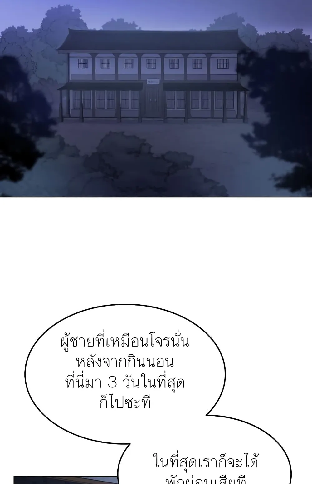 Tale of a Scribe Who Retires to the Countryside ตอนที่ 4 หน้า 83