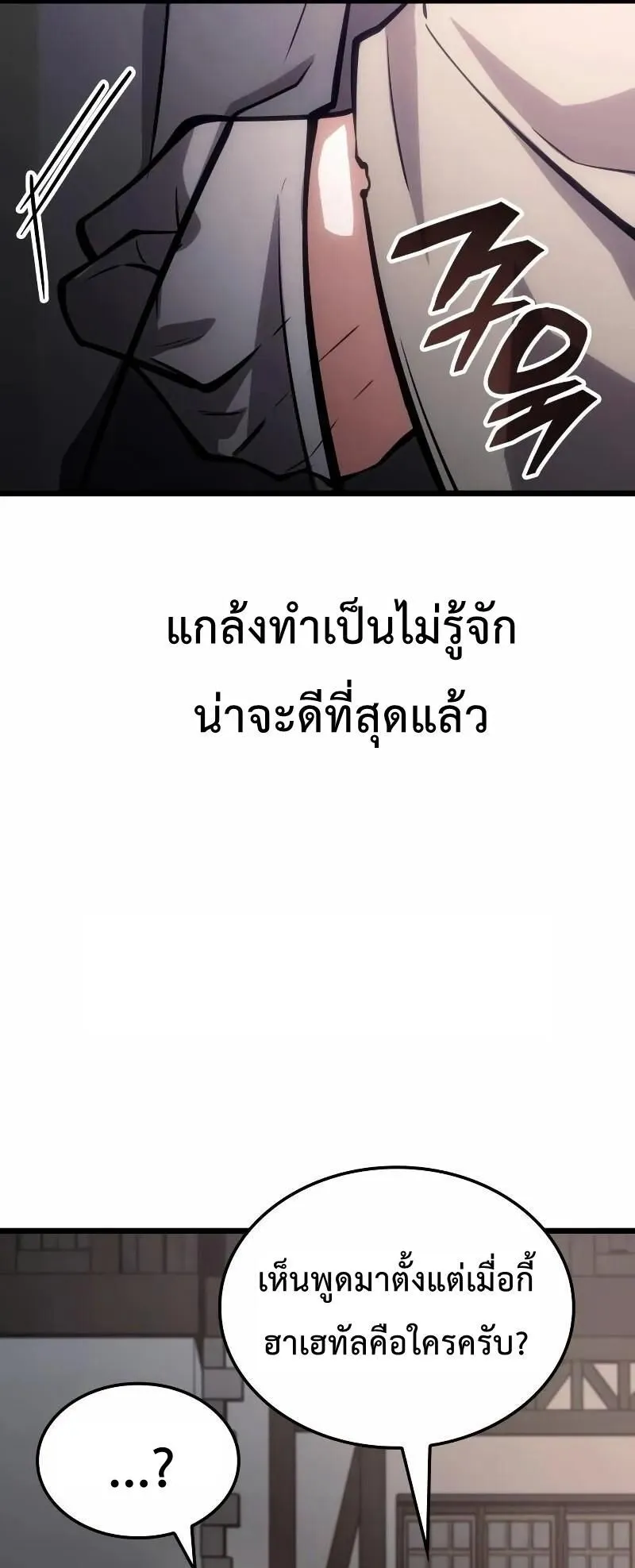 Emperor of Solo Play ตอนที่ 10 หน้า 29